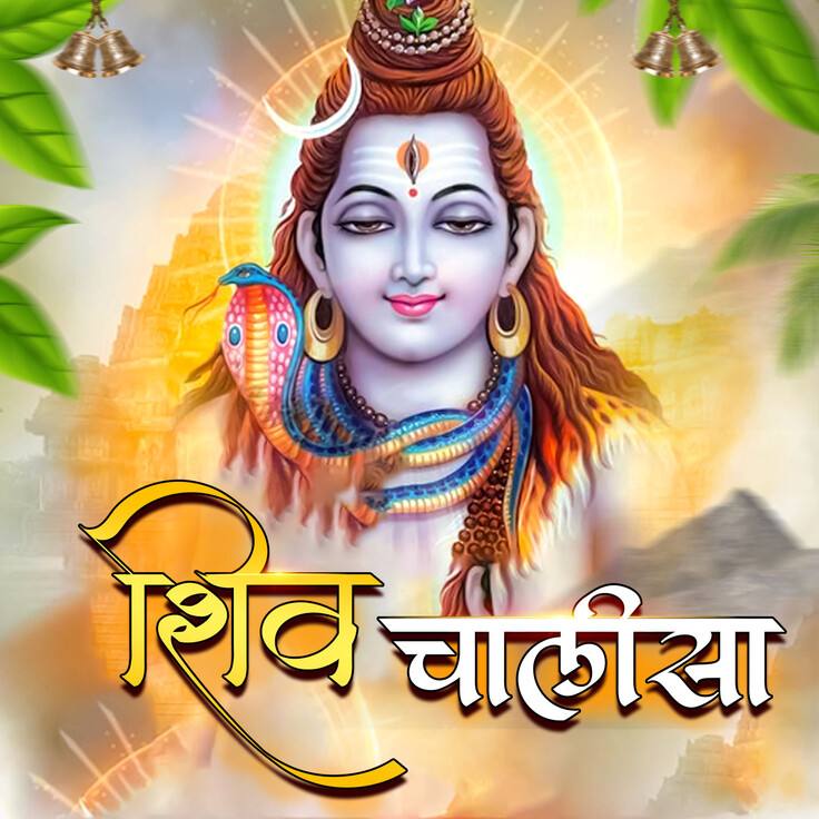 Shiv Chalisa In Hindi English Lyrics Shiv Chalisa Ka Paath